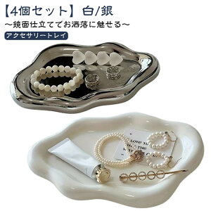 �y4�Z�b�g�z �A�N�Z�T���[�g���C �؍� ���� �V���o�[ �z���C�g �W���G���[�g���C �A�N�Z�T���[�u�� �A�N�Z�T���[ �g���[ �W���G���[ �g���C �� �� �v���[�g �E�F�[�u ������� ���� �k��