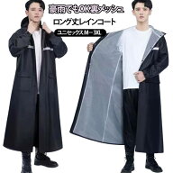 裏地メッシュ レインコート カッパ レインジャケット 男性用 レインポンチョ メンズ 防水 レディース レ…