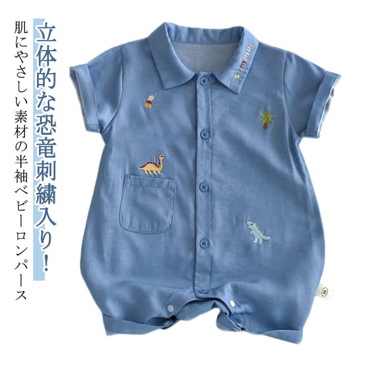 楽天市場】ベビー服 ロンパース 春 夏 半袖 カバーオール 新生児 