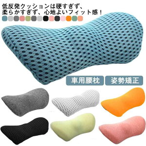 車 ランバーサポート 父の日 車用 腰痛 腰痛 腰当てクッション 車用腰枕 運転手 低反発 背もたれ オフィス 骨盤クッション 椅子用クッション クッション 姿勢矯正 クッション 低反発クッシ