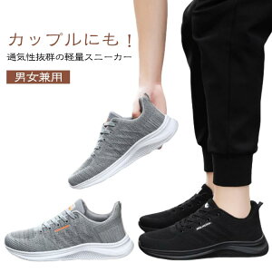 スニーカー 男女兼用 レディース スニーカー カップルスニーカー 軽量 スポーツ デイリーシューズ 春夏秋 蒸れにくい カップル 通気性 メンズ アウトドア PVCソール 滑り止め 履き心地 シン