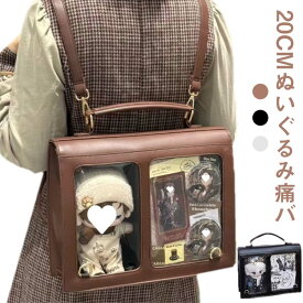 痛バッグ リュック ぬいポーチ 20cm リュックサック ハンドバッグ ショルダー 2way 大容量 大きめ おしゃれ 隠せる クリア 痛バ ぬいぐるみポーチ イベント 推し活 ポーチぬい 学生鞄