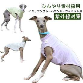 犬 服 イタグレ服 タンクトップ ドッグウェア 犬の服 熱中症対策 春 夏 クール ひんやり ベスト ノースリーブ ハイネック ウィペット イタリアングレーハウンド 犬服 犬用品 ペットグッズ