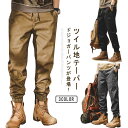 冬 大きいサイズ スリム ジョガーパンツ ツイル 作業着 メンズ ワークパンツ チノパン カジュアルパンツ ジョガーパンツ 春 イージーパンツ 秋 長ズボン ゴムウエスト ミリタリー 学生 男子 アメカジ カーキ 黒 ブラック ベージュ