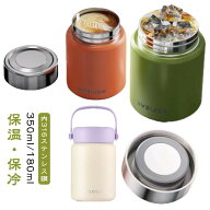 350ml/180ml 保温弁当箱 スープジャー 保温ボトル スープポット フードポット ステンレス 保温 ジャー 保…