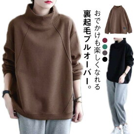ふわふわ 裏起毛 秋冬 あったか トレーナー 長袖 ハイネック スウェット ゆったり レディース トップス スウェット ボトルネックトレーナー プルオーバー タートルネック あったか チュニック ふわふわ シンプル 無地 裏起毛 可愛い