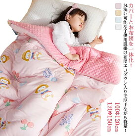 キッズ 掛ふとん 厚手 子供用 子供用 掛け布団 エコダウン掛布団 掛け毛布 冬用布団 女の子 男の子 アニマル柄 ふわふわ 暖かい 肌掛け布団 軽量 エコダウン 毛布 冬 秋冬 寝具 120*150cm 洗える 丸洗い