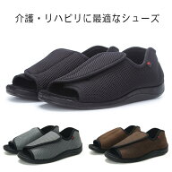 外反母趾 幅広 メッシュ メンズ 転倒予防シューズ 甲高 入院 夏 リハビリ つま先なし 介護シューズ 痛風…