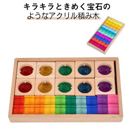 宝石のような積木 色彩遊び アクリルキューブ ジュエル積み木 キューブ型 知育玩具 透明 積み木 クリア 色遊び 色彩教育 誕生日 クリスマス プレゼント おもちゃ 子供