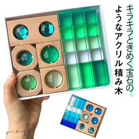色彩遊び ジュエル積み木 アクリルキューブ 積み木 キューブ型 知育玩具 プレゼント 透明 クリア 色遊び 宝石のような積木 誕生日 クリスマス 色彩教育 おもちゃ 子供