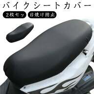 スクーター 原付き バイクシートカバー シートカバー 厚手 汚れ 伸縮 汚れ 防水 汎用タイプ ストレッチ …