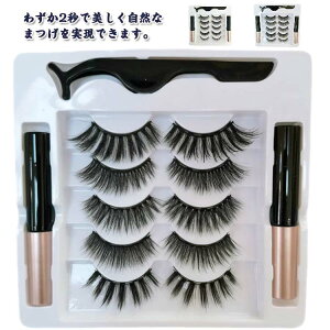 接着剤不要 マグネット 磁気まつ毛 6タイプ!磁気 3Dつけまつげ 付け睫毛 つけま 3Dカール仕上げ ナチュラル 繰り返し使え 6タイプ!磁気 簡単 長持ち