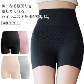 レディース スリム ボックスショーツ ボクサーパンツ ショーツ ペチパンツ ペチコート 3枚セット！インナーパンツ 着痩せ 下着 ショートパンツ ヒップアップ 無地 3枚セット！インナーパンツ 透けない 快適 ショーツ ストレッチ 響かない