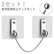 家具 地震対策 転倒防止 地震 強力粘着タイプ 耐震 耐震ストッパー 地震対策 家具転倒防止 2セット！穴あ…