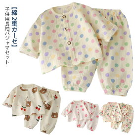 子供用 長袖 パジャマ キッズ 綿 2重ガーゼ 上下セット ルームウェア 男の子 女の子 春夏秋 薄手 開襟タイプ リラックス かわいい柄 おしゃれ こどもパジャマ 部屋着 ベビー 入園準備 入学 80〜150cm