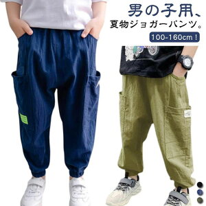虫除け ロングパンツ キッズ サルエルパンツ 男児 2枚セット!サマーパンツ 夏 薄手 リネン風 長ズボン 涼しい ボーイズ ゆったり ジョガーパンツ 防蚊対策 2枚セット!サマーパンツ 子供 カ