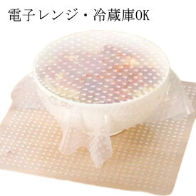 エコラップ シリコンラップ 節約 ラップ シリコンラップ エコ 保存 食品ラップ くり返し 繰り返し シリコン製 シリコン蓋 繰り返し使える ラップ 2種類