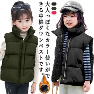 子供服 あったか スタンドカラー 立襟 中綿 キッズ ベスト ダウンベスト 中綿ベスト アウター ジップアッ…