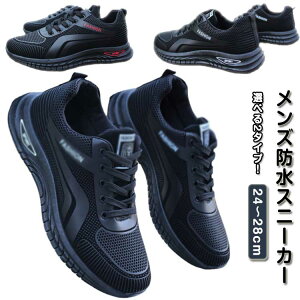 防水 防水 メンズ スニーカー 男性用 軽量 防滑 衝撃吸収 晴雨兼用 ウォーキングシューズ 防水シューズ カジュアルシューズ 通学 防水 通勤 雪 運動靴 ジョギング 中学生 高校生 梅雨対策 お