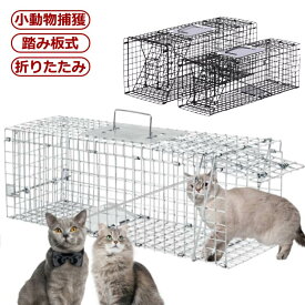 モグラ 猫 犬 踏板式 保護 猫 ネコ 捕獲機 捕獲器猫 捕獲器 アニマルキャッチャー アニマルキャッチャー 害獣駆除 罠 トラップケージ わな バネ式 小動物捕獲器 猫 捕獲器 アニマルトラップ 捕獲器 ハクビシン 小動物