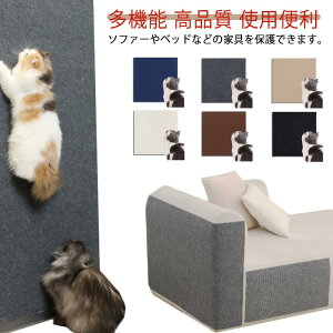 猫用 猫用品 爪とぎ 爪研ぎ ソファー 2枚セット!猫 爪とぎ マット つめとぎシート シート 大判 ストレス解消 壁 家具保護 壁紙保護シート 爪とぎ防止 傷防止 ペット用品 つめとぎネコ ペッ
