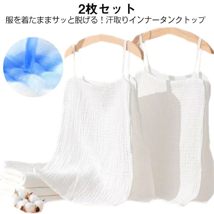 楽天市場】2枚セット サッと脱げる サイドオープン コットン 汗取り 