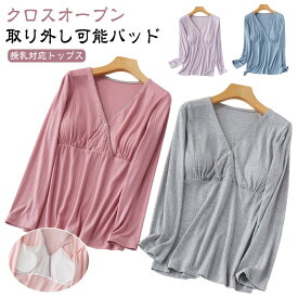 カップ付き マタニティインナー インナートップス 長袖 授乳対応 あったかインナー レディース 授乳楽々 肌にやさしい 授乳キャミソール 簡単授乳 サッと授乳 カップ ブラ付き 授乳ブラ クロスオープン 産前産後 妊婦 授乳期