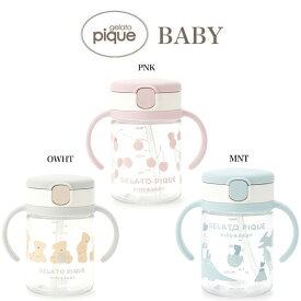 gelato pique ジェラートピケ ベビー【BABY】ストローマグ pbgg229001 ベイビー グッズ 食器 お手入れ簡単 出産祝い ギフト 誕生日 プレゼント セレクト雑貨ムー