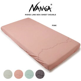 NANGA ナンガ RIDGE LINE BOX SHEET D DOUBLE リッジラインボックス ダブル 寝具 カバー シーツ GOOD SLEEPING アウトドア ギフト セレクト雑貨ムー【P10】