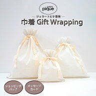 GELATO PIQUE ブランド専用ギフト巾着 (メッセージカード可能) 誕生日プレゼント セルフラッピング対応可…