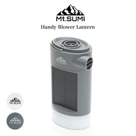 Mt.SUMI マウントスミ Handy Blower Lantern / ハンディ ブロワ ランタン ブロワ 照明 バッテリー アウトドア キャンプ 野外 災害 太陽光 セレクト雑貨ムー