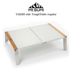 Mt.SUMI マウントスミ 焚き火サイドタフテーブル レギュラー TAKIBI side ToughTable regular OA2106TT-R 折りたたみ 収納 ソロキャンプ おうちキャンプ ベランダキャンプ BBQ バーベキュー レジャー セレクト雑貨ムー