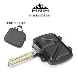 Mt.SUMI マウントスミ HotsSandMaker ホットサンドメーカー ot1803-02 ハンドル折りたたみ式 収納バック付き 直火 焚き火料理 コンパクト ファミリーキャンプ ツーリング BBQ ギフトにおすすめ セレクト雑貨ムー