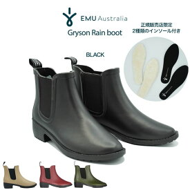 SALE30%OFF EMU Australia エミュー GRAYSON RAINBOOT レインブーツ w12402 (w12559) サイドゴア ショートブーツ 雨 雪 長靴 取り外し可能なシープスキンボアインソール