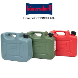 hunersdorff PROFI ヒューナースドルフ Fuel can PROFI 10L フューエルカンプロ 燃料ボトル 801000 水タンク 燃料タンク 灯油ストーブ用 キャンプ 海水浴 サーフィン セレクト雑貨ムー【S10】