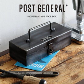 (30日24H限定ポイント10倍)POST GENERAL(ポストジェネラル) INDUSTRIAL MINI TOOL BOX / インダストリアル ミニツールボックス 982360014 小物収納 工具箱型 収納ボックス スチールボックス ヴィンテージ風 キャンプ アウトドア インテリア セレクト雑貨ムー