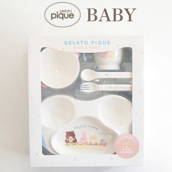 楽天市場 Gelato Pique Baby ジェラートピケ ベビー 通販 Baby 食器set Pbgg1003 ベビー用品 出産祝い ギフト プレゼント ファースト食器セット セレクト雑貨ムー セレクト雑貨ムー