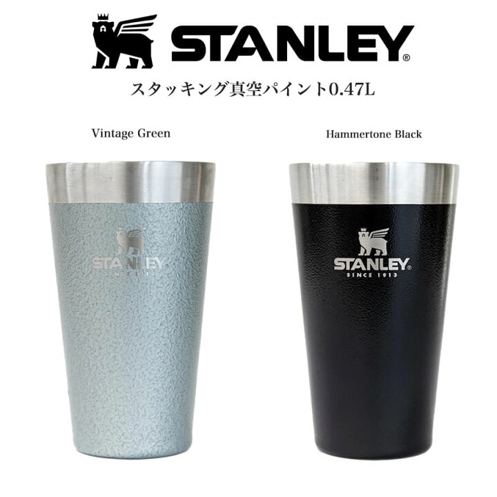 楽天市場】STANLEY スタンレー スタッキング真空パイント 0.47L 