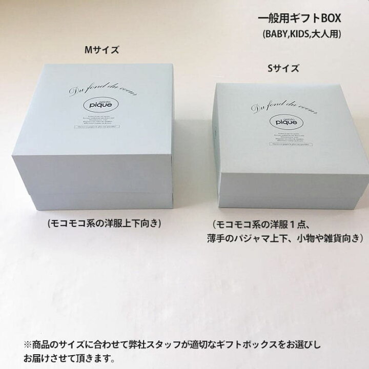 楽天市場 8月12日13時まで当日発送可 Gelato Pique ジェラートピケ ブランド専用ギフトボックス 母の日のプレゼントにおすすめ 出産祝いのみ熨斗 のし 対応可能 バレンタイン ホワイトデー 誕生日 父の日 敬老感謝の日 ギフト用 ダンボールで型くずれ防 セレクト 楽天市場 8月12日13時まで当日発送可 Gelato Pique ジェラートピケ ブランド専用ギフトボックス 母の日のプレゼントにおすすめ 出産祝いのみ熨斗 のし 対応可能 バレンタイン ホワイトデー 誕生日 父の日 敬老感謝の日 ギフト用 ダンボールで型くずれ防 セレクト