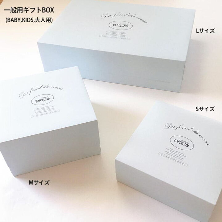 楽天市場 8月12日13時まで当日発送可 Gelato Pique ジェラートピケ ブランド専用ギフトボックス 母の日のプレゼントにおすすめ 出産祝いのみ熨斗 のし 対応可能 バレンタイン ホワイトデー 誕生日 父の日 敬老感謝の日 ギフト用 ダンボールで型くずれ防 セレクト