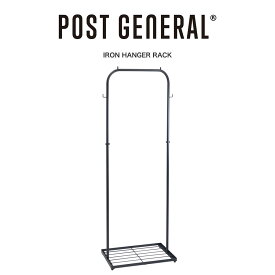 (1日24H限定ポイント10倍)POST GENERAL(ポストジェネラル) IRON HANGER RACK / アイアンハンガーラック 982260007 ビンテージライク スマート収納 無骨 インテリア 来客用コートハンガー セレクト雑貨ムー