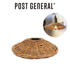 POST GENERAL(ポストジェネラル) HANG LAMP RATTAN SHADE -BY THE AROROG ハングランプラタンシェード 982110001 インテリア ※ハングランプ本体は別売 【P10】