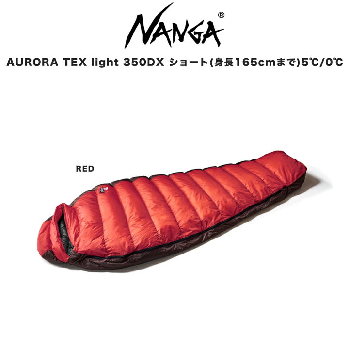 楽天市場】NANGA ナンガ AURORA TEX light 350DX SHORT オーロラ 