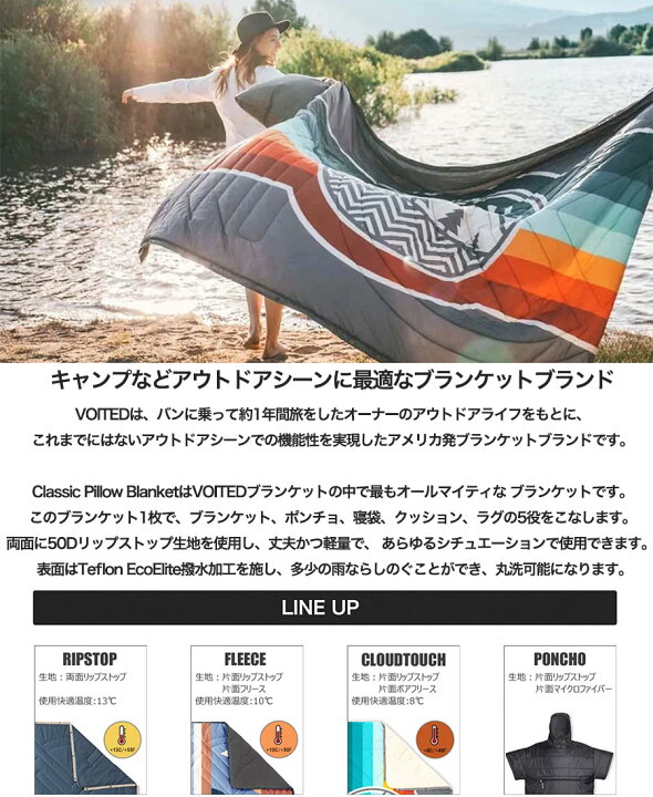 楽天市場】VOITED ボイテッド CLASSIC OUTDOOR RIPSTOP PILLOW BLANKET 