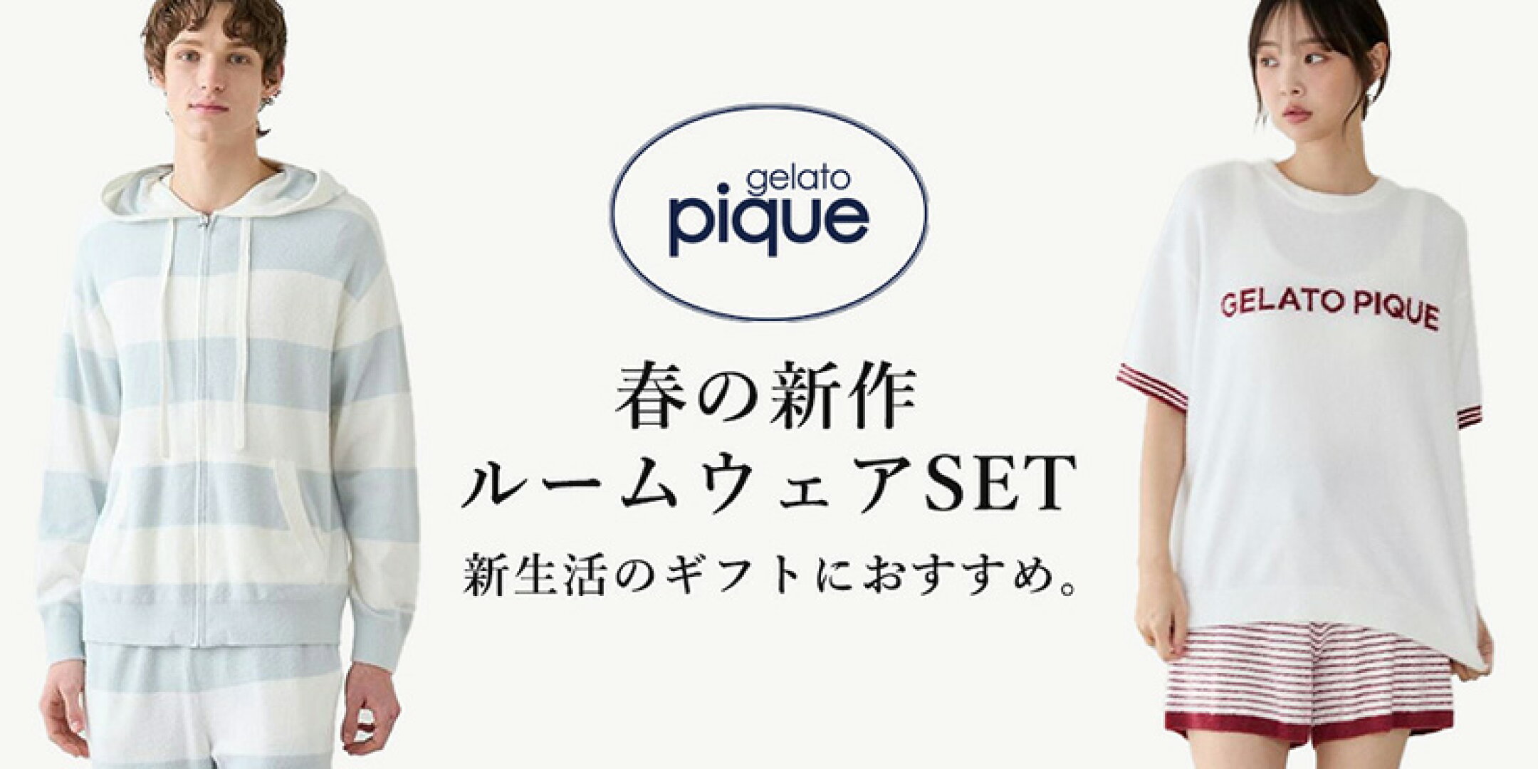 ジェラートピケ ルームウェアーSET