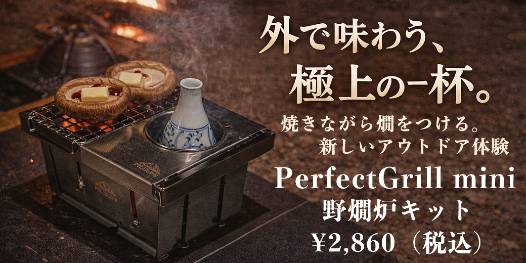 NOKANRO KIT 野燗炉キット