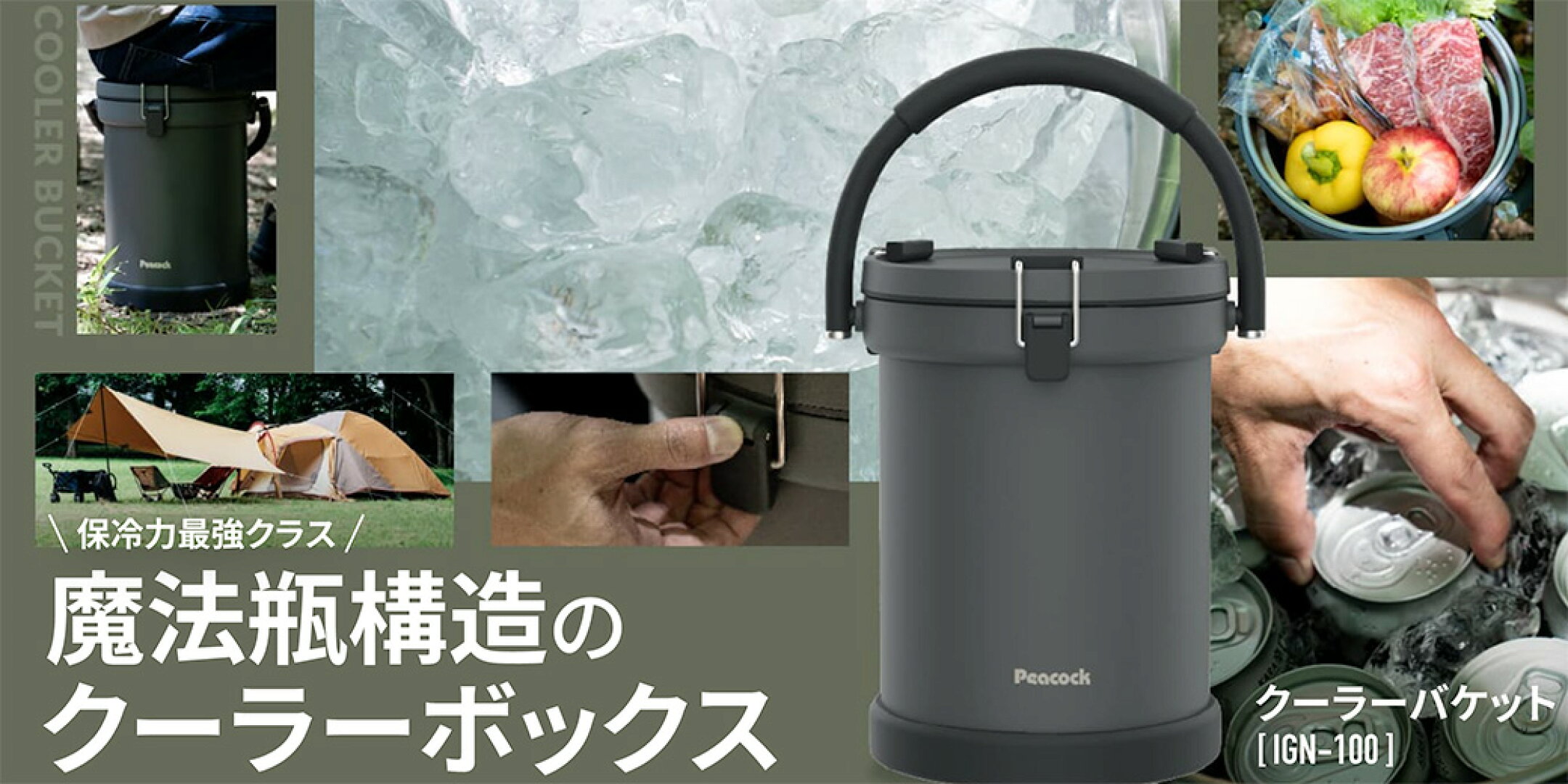 Peacock ピーコック クーラーバケット 9.5L