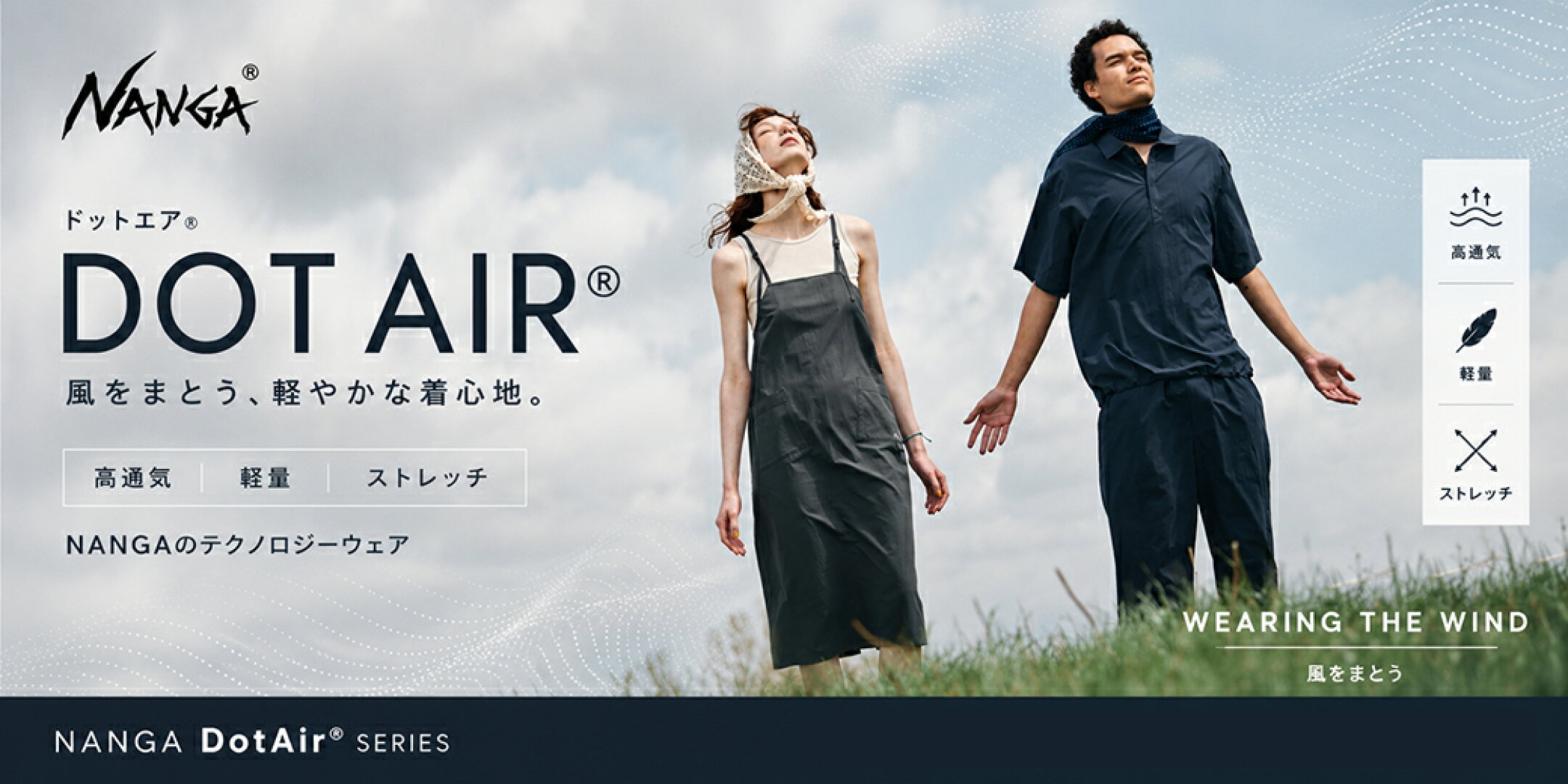 2026春のDotAirシリーズ入荷！