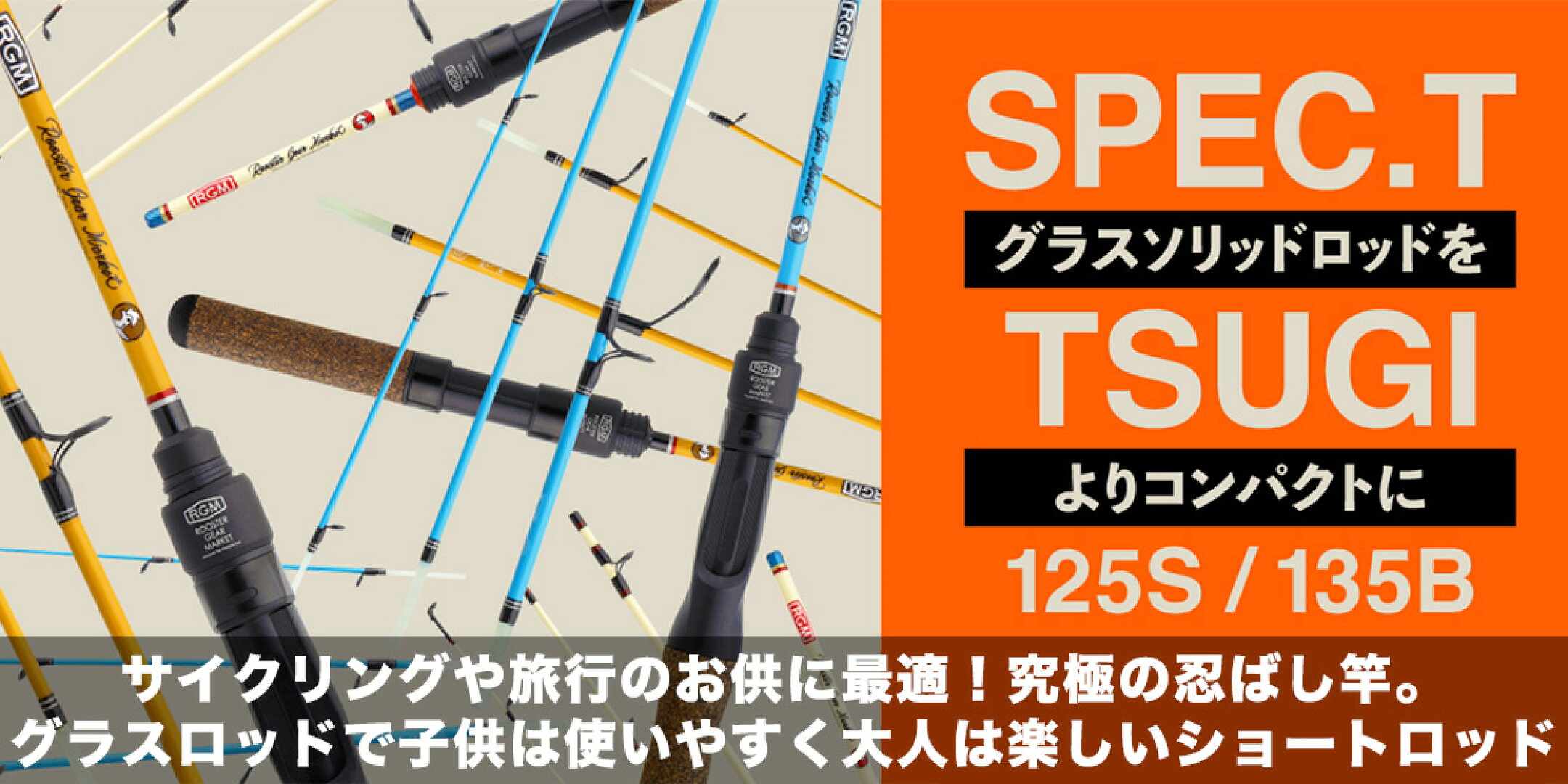  RGM 大きく曲がって楽しいショートロッド spec.T