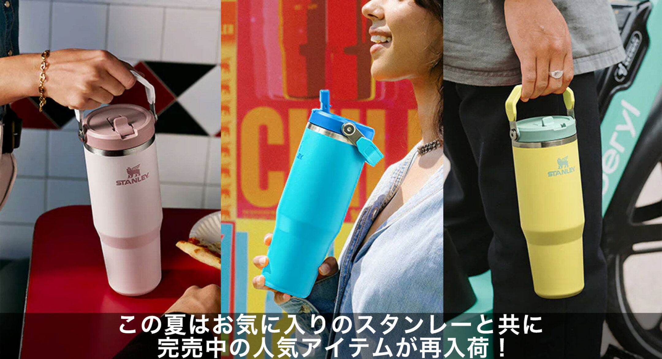 STANLEY 25春の新作商品入荷！